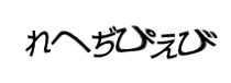 認証画像