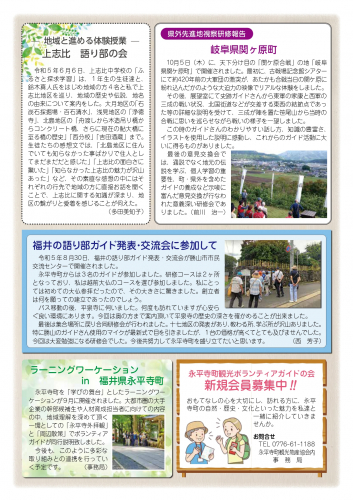 永平寺町観光ボランニュース裏Vol.15_31869_page-0002.jpg